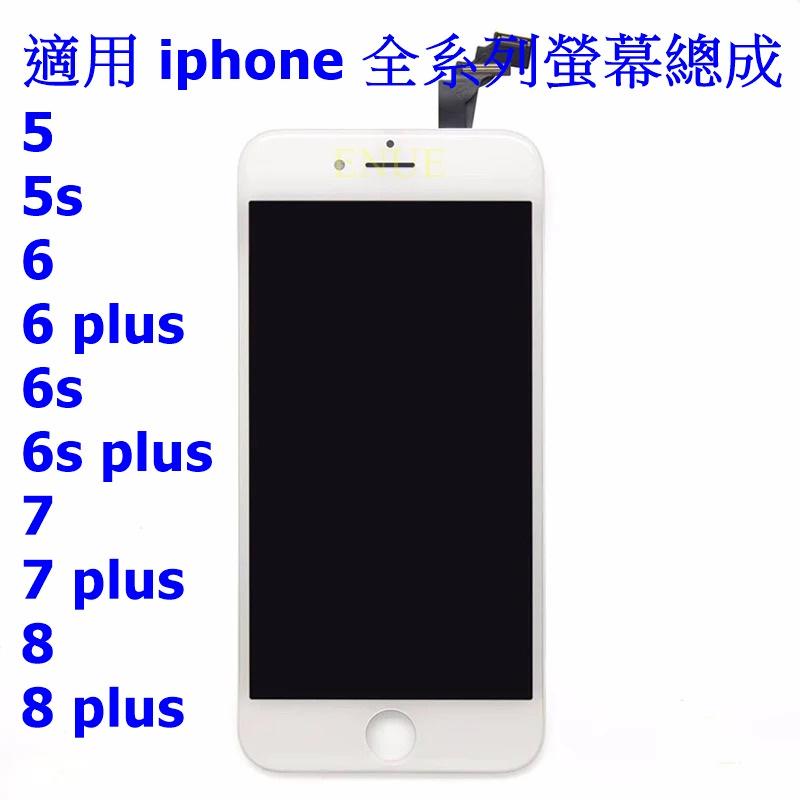 現貨 全系列iphone 6 X 11 12 6p 螢幕總成 6s 面板 6s plus 7 8 8p 液晶螢幕 副廠