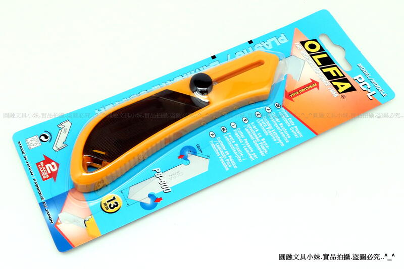 【圓融文具小妹】日本 OLFA 壓克力刀 大型 PC-L 專業用 切壓克力板專用 #280