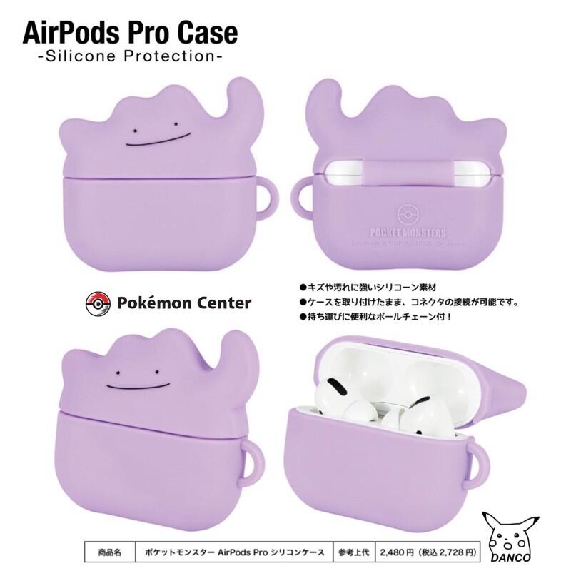 【五月預購】日本正版🇯🇵2021神奇寶貝中心限定《AirPods Pro Case》立體百變怪矽膠保護套 耳機殼 耐髒