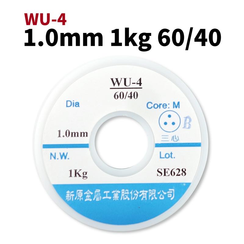 【Suey電子商城】新原 錫絲1.0mm*1kg "WU-4 60/40" 錫線 錫條 