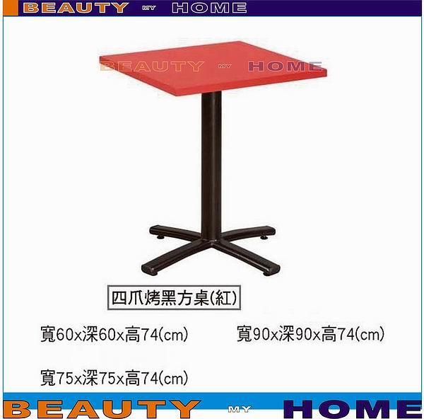 【Beauty My Home】18-DE-758-027四爪烤黑方桌.90*90cm.木心板貼美耐板DIY商品【高雄】