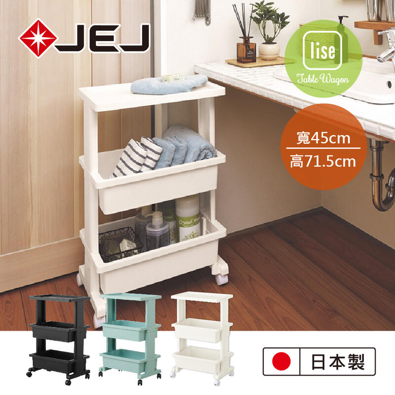 日本JEJ LISE TABLE WAGON組立式檯面置物推車