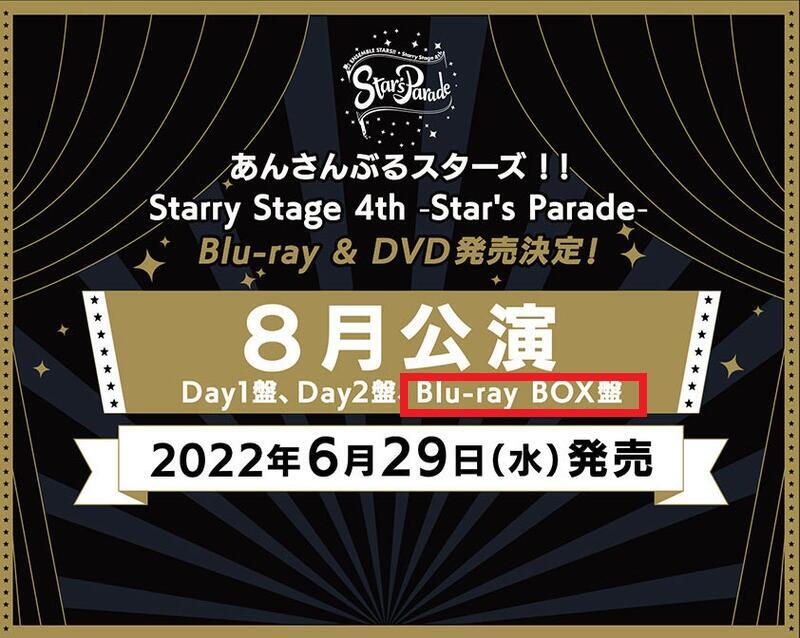 ☆代購☆店鋪特典版合奏之星Starry Stage 4th Star's Parade 8月公演BD