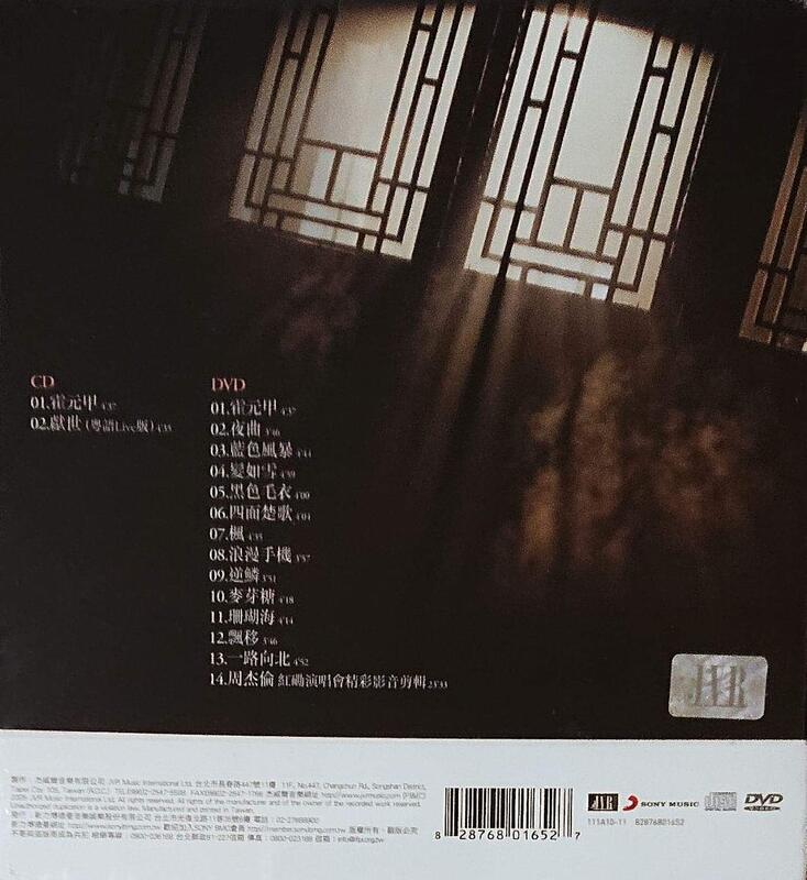 全新未拆周杰倫霍元甲CD+DVD 台灣正版SONY MUSIC 周杰倫專輯Jay