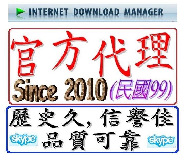 可超商付款】官方代理商, 800元 原裝正版單機授權碼 Internet Download Manager (IDM)
