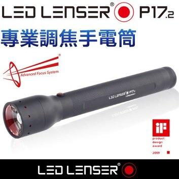 【LED Lifeway】德國 LED LENSER P17.2 (公司貨 ) 450流明 專業遠近調焦手電(3*D)