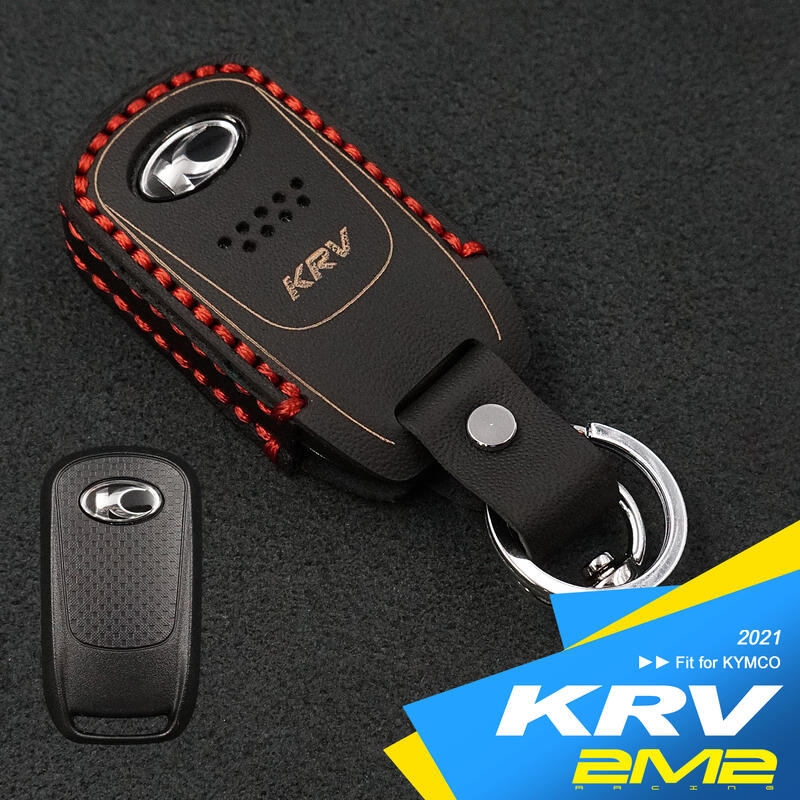 【2M2】2021 KYMCO KRV DDS版 TCS版 光陽機車 智能鑰匙 保護套 鑰匙圈 皮套 鑰匙包 鑰匙皮套