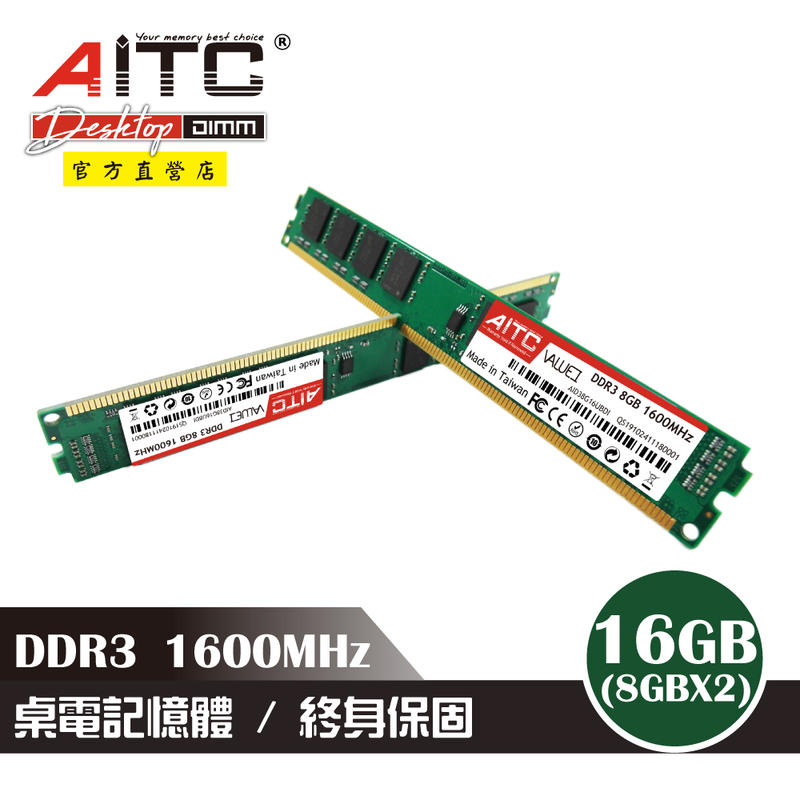 ➤⓵⓵.⓵⓵◄AITC 艾格 DDR3 16GB(8GBx2)1600MHz 桌上型記憶體(雙通道)