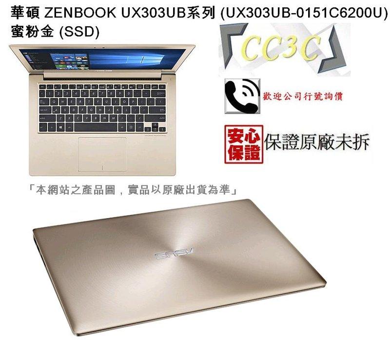 =!CC3C!=華碩 ZENBOOK UX303UB系列 (UX303UB-0151C6200U)-蜜粉金 (SSD)