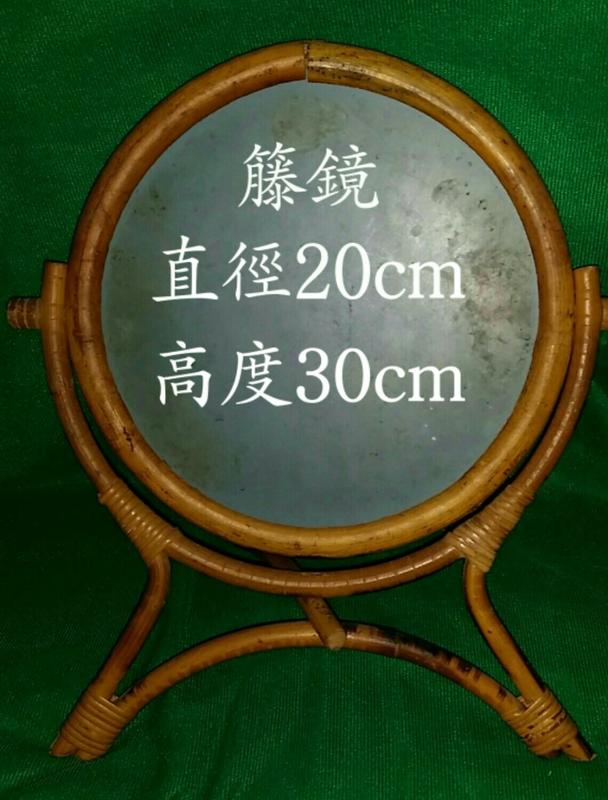 藤鏡 手工 直徑x高=20x30cm