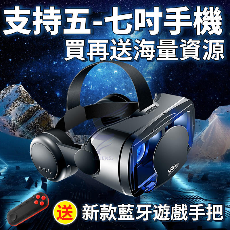 【台灣出貨】最大可支持七吋手機！送藍芽手把+海量3D資源+獨家影片VR眼鏡 3D眼鏡虛擬實境 禮物