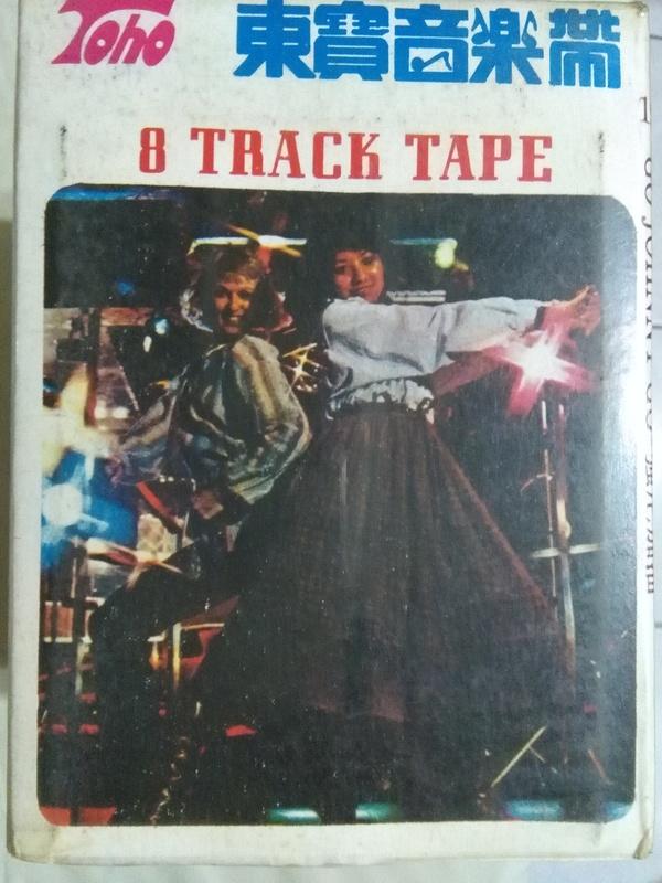 30元 舊式卡匣音樂帶 1980年 迪斯可冠軍曲精選 8