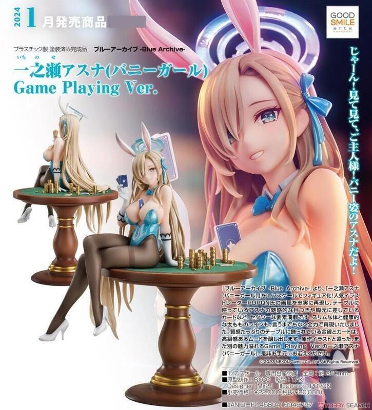 全新代理版現貨 ~ GSC 蔚藍檔案 一之瀨明日奈 兔女郎 Game Playing Ver. 1/7 PVC塗裝完成品
