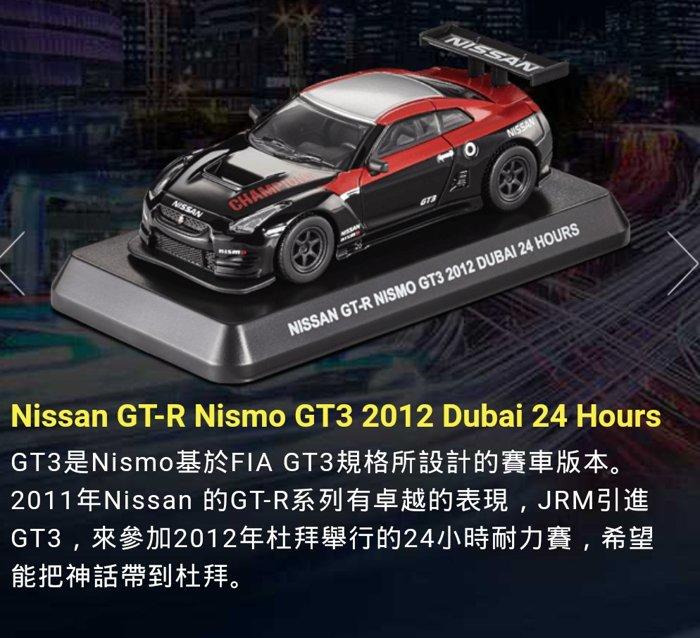 GTR 7-11 GT-R 迴力車 711 NISSAN 模型車 1台如圖 非限量版