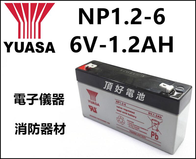 頂好電池-台中 台灣湯淺 YUASA NP1.2-6 6V- 1.2AH 小型電子設備 消防器材 手電筒 電池 A