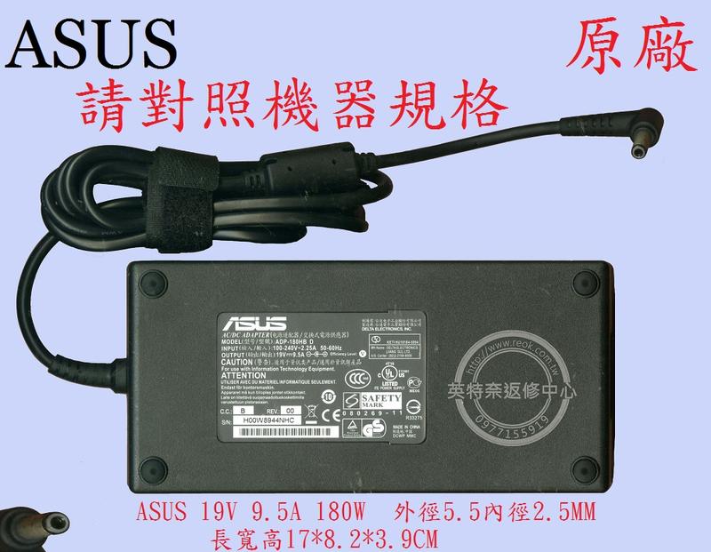 ASUS 華碩  19V 9.5A 180W 5.5*2.5MM 原廠筆電變壓器