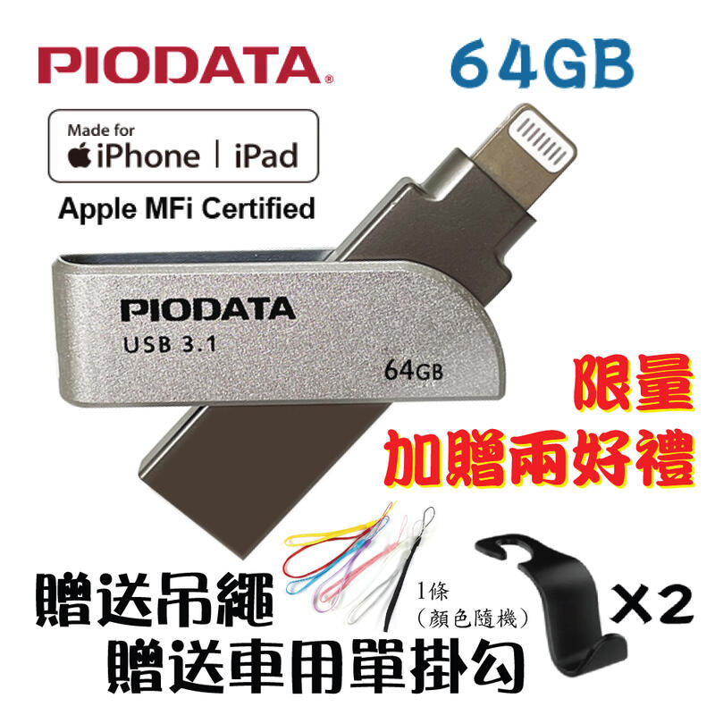 【限量10組加碼送兩好禮】現貨64GB~PIODATA iXflash Apple雙向USB3.1 OTG隨身碟