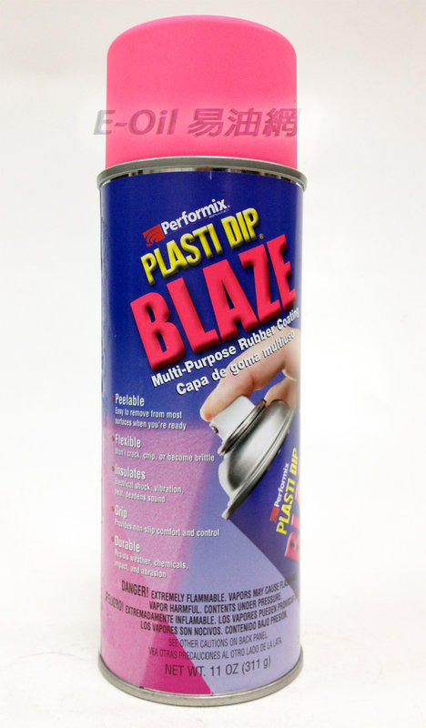 【易油網】美國原裝進口PLASTI DIP 消光漆 噴膜考漆-亮光粉紅 Blaze Pink