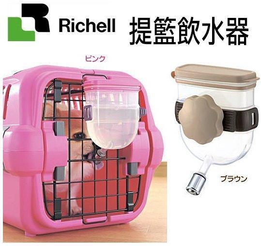☆米可多寵物精品☆日本 Richell【外出提籃飲水器】粉紅色/棕色