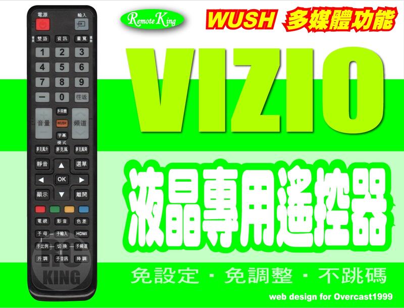 【遙控王】VIZIO瑞軒免設定專用_L32HDTV10A、V320M-TW、VS320E-T、VW320M-T