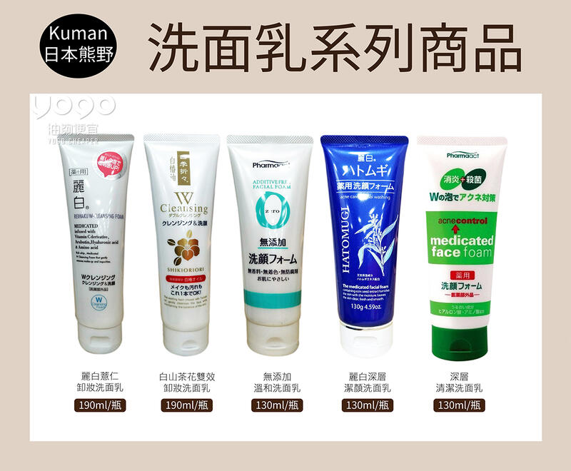 『油夠便宜』Kuman 日本熊野 洗面乳系列商品