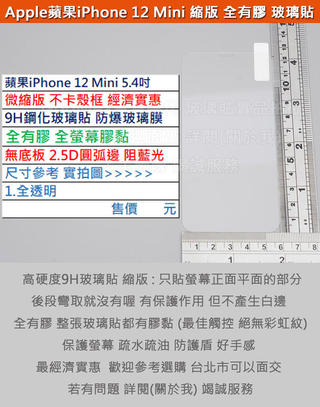GMO  8免運Apple蘋果iPhone 12 Mini 5.4吋微縮版不卡殼框9H鋼化玻璃貼防爆玻璃膜全膠阻藍光