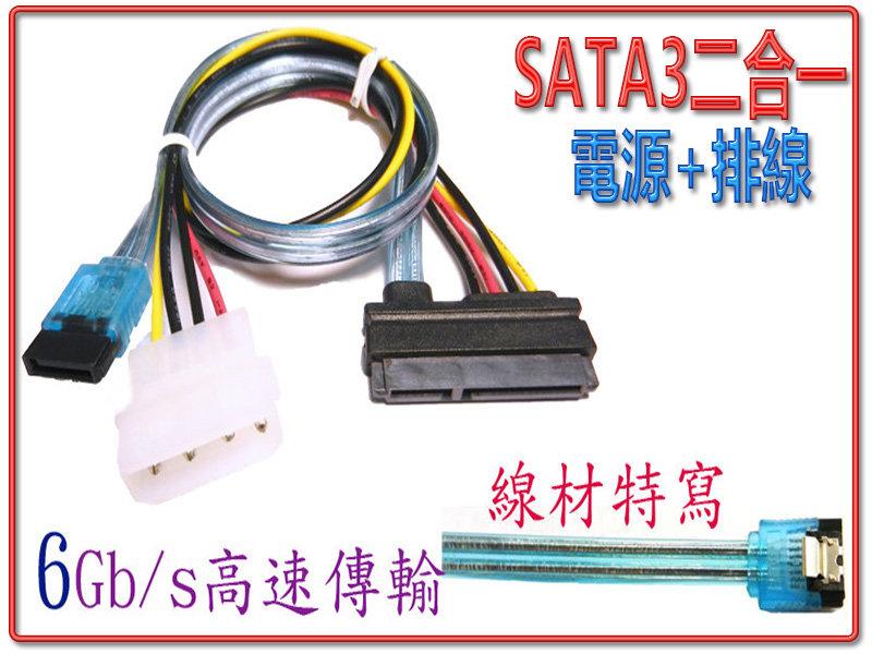 TL-19 全新 2合1 SATA3.0 排線+大4P轉SATA電源 二合一 40公分 SATA 訊號線 電源線