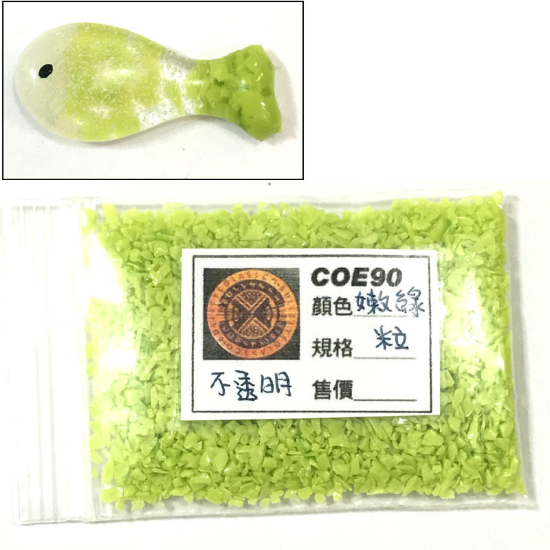 BULLSEYE 嫩綠色不透明玻璃顆粒20g【COE90/窯燒熔合玻璃材料】
