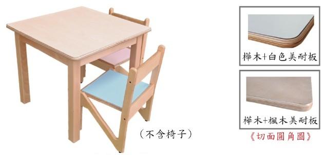 【白色(楓木)美耐板樺木桌(正方桌)】桌子、安親桌、課桌椅、幼稚園、托兒所