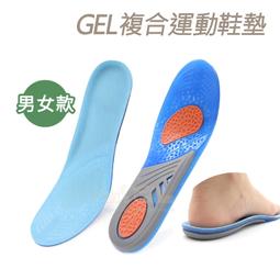 糊塗鞋匠 優質鞋材 C103 GEL複合運動鞋墊 1雙 GE...