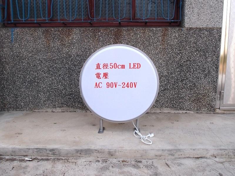 ( 山崎本舖 ) 圓 型 立體 吸塑 壓克力 空白 雙面 燈箱 看板 招牌 50 公分 LED 白光 全電壓