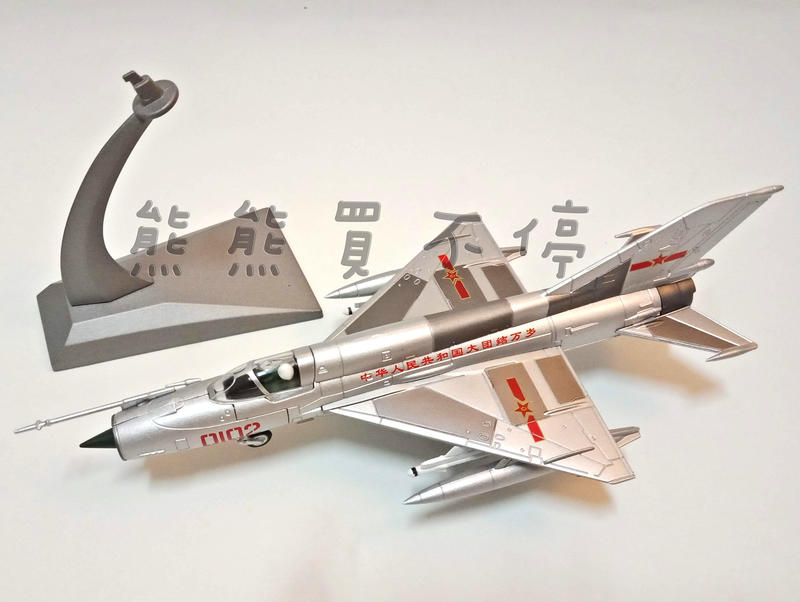 <現貨/稀有題材>中華人民共和國J7 殲7 (米格MiG21) 文革語錄經典塗裝 1/72 合金 戰鬥機 飛機模型
