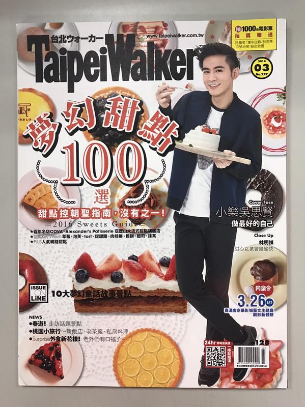 【小二】Taipei Walker 2016年3月號 227期 < 夢幻甜點100選 > (一元直購 買五送一)