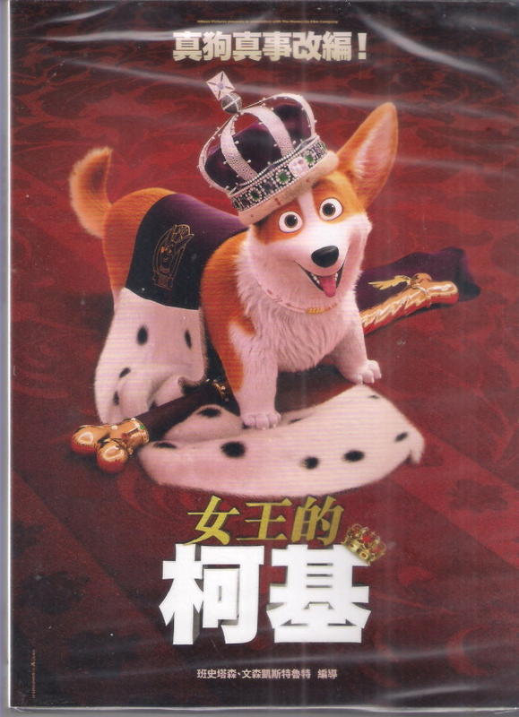 ★女王的柯基 - 已拆封市售版DVD(託售)