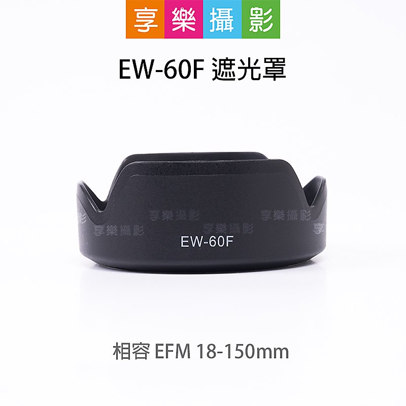 [享樂攝影]EW-60F 遮光罩 相容 EF-M 18-150mm 副廠配件 黑色 可倒扣 適用Canon EOSM EW60F 