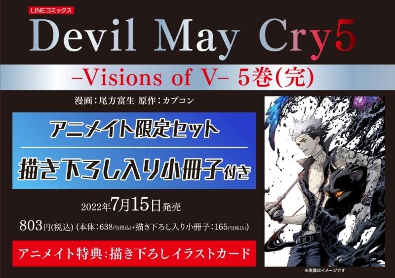 Amazon.co.jp: アニメイト 小冊子 Devil May Cry 5 -Visions of