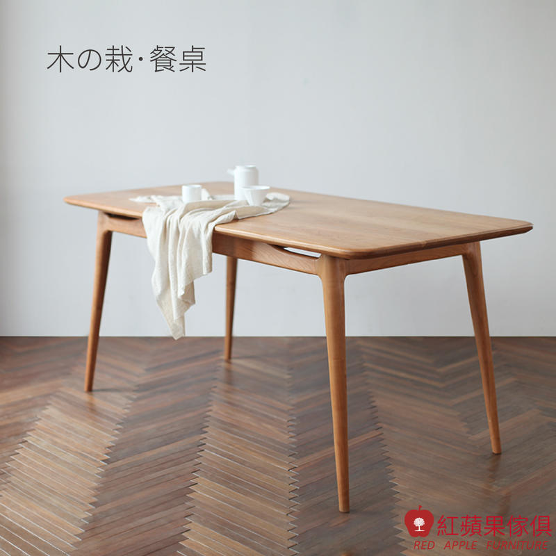 [紅蘋果傢俱]SE022 木栽系列 餐桌 北歐風餐桌 日式餐桌 實木餐桌 無印風 簡約風
