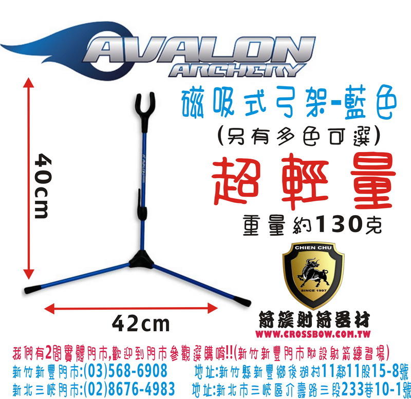 AVALON 磁吸式弓架-藍色  (箭簇弓箭器材 射箭器材 弓箭 複合弓 獵弓 反曲弓 十字弓 25年的專業技術服務)