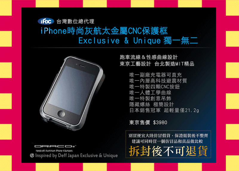東京性感小蠻腰跑車流線Deff DRACO IV iPhone4 4S鋁合金金屬邊框保護框保護套保護殼Apple