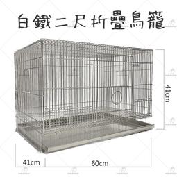 2尺白鐵鳥籠- 比價撿便宜- 優惠與推薦- 2026年7月