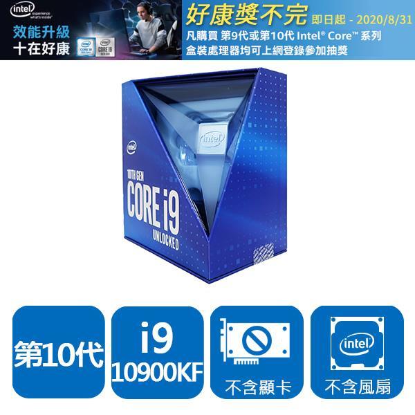 [ASU小舖] INTEL 盒裝 Core i9-10900KF