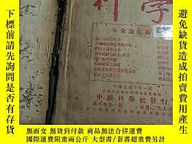 古文物罕見科學第六卷第一至第六期露天384302 上海大同學院 中國科學社 