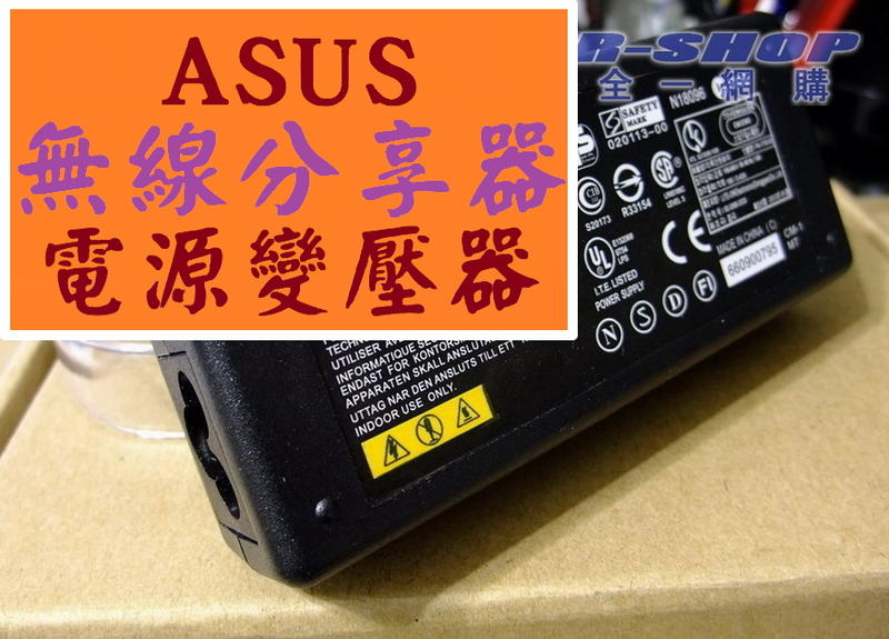 ASUS華碩無線分享器變壓器電源線19V 3.42A 19V 2.1A 2.37A 1.75A 1.58A AC68U