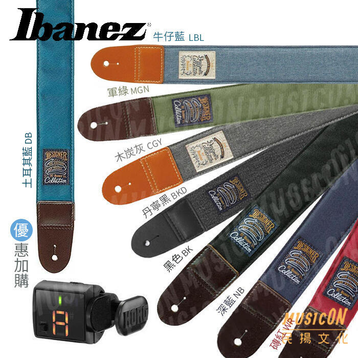 【民揚樂器】Ibanez DCS50 電吉他背帶 電貝士背帶 尼龍 雙層織布 文青 簡約 舒適 優惠加購 Korg調音器