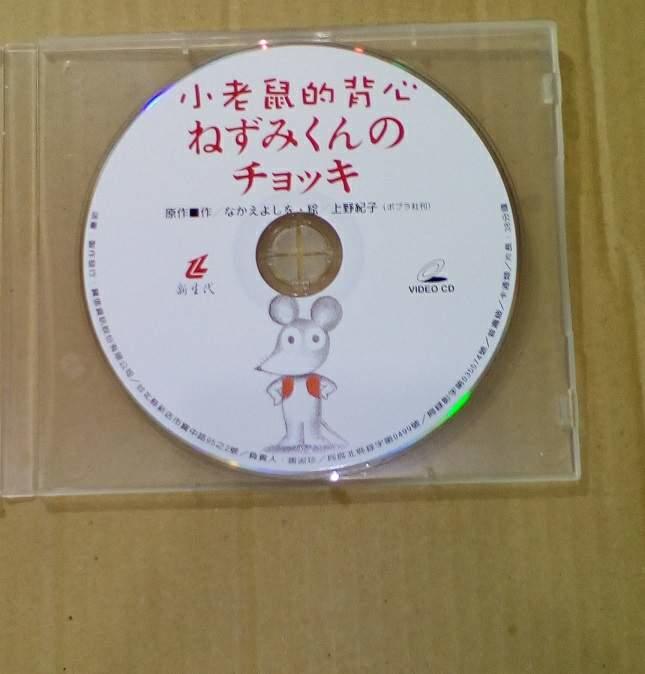 小老鼠的背心早期好看日本卡通(兒童繪本改編)優質啟發幼兒潛能教材全新正版上字櫃19