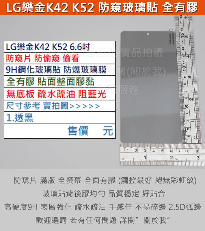 GMO特價出清多件LG樂金K42 K52 6.6吋防窺片防偷窺偷看滿版無底板全膠9H鋼化玻璃膜防爆玻璃貼疏水疏油弧邊