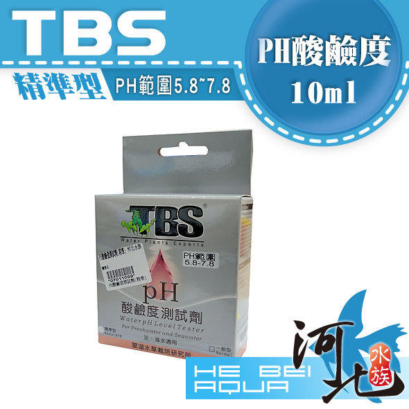 [河北水族] 台灣TBS翠湖 PH酸鹼值測試劑（精準型）