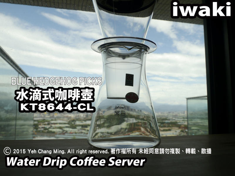 (有發票 全露天最便宜!!!)iwaki  岩城 KT8644-CL 水滴咖啡壺  (整組販售無拆賣)