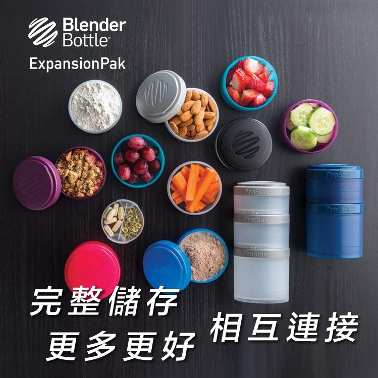 【系統擴充盒】BlenderBottle Expensionpak 高蛋白粉、膠囊等營養補充品專用盒『美國官方授權』