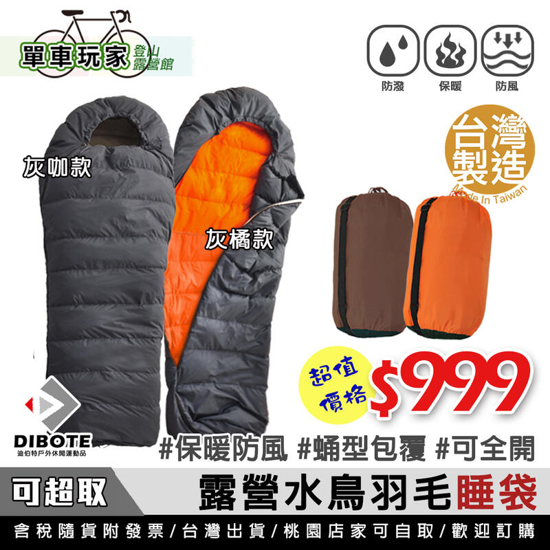 睡袋【生活提案】100%天然水鳥羽毛睡袋/MIT台灣製/登山露營/也有雙人可拼接睡袋.露營睡袋
